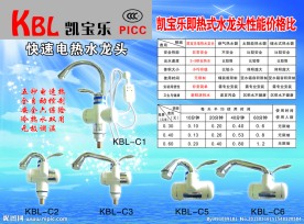 热水龙头