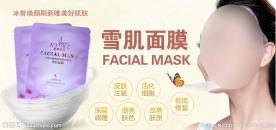 美容护肤面膜美白海报