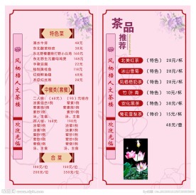 茶品价目表