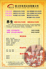 足浴价目表