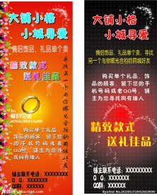饰品X展架