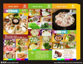 椰子鸡套餐