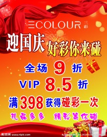 国庆宣传海报
