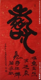 聚马凉石 书法