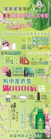 化妆品活动展架