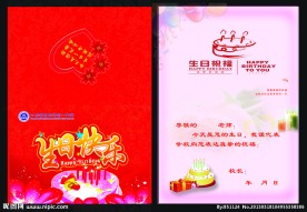 生日贺卡