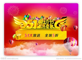 五一劳动节