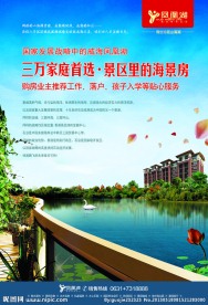 凤凰湖房地产
