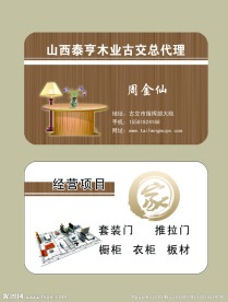 木业名片