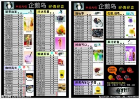 咖啡价目表