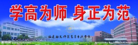 学校校训户外展示板