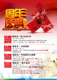 周年庆典宣传促销海报