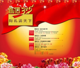 315广告活动促销海