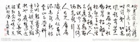 草书辛弃疾词