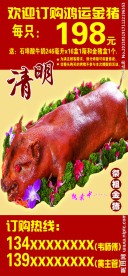 清明烤乳猪