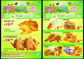 汉堡宣传单