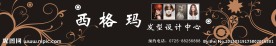 美容美发招牌