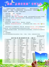 阅读活动海报