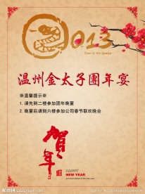 团年宴酒店水牌