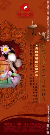中医养生SPA瑶浴