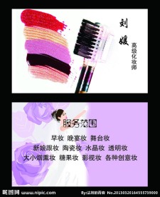 化妆师名片