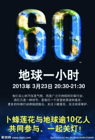地球一小时