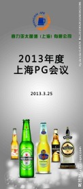 上海pg会议易拉宝