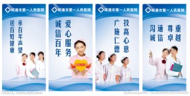 医院文化宣传