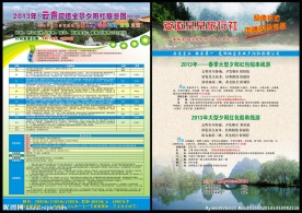 旅游单页