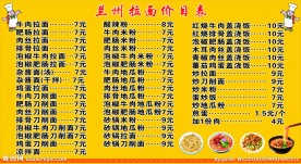 兰州拉面价目表