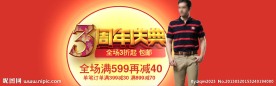 周年庆典
