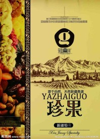 食品标签