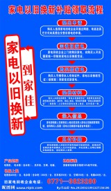 家电以旧换新