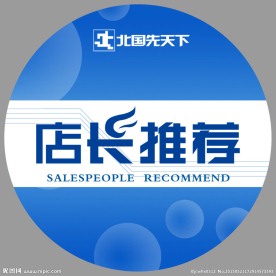 圆牌 店长推荐