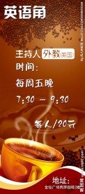 咖啡易拉宝