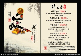 浴足价目表