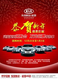 悦达起亚全车系新年