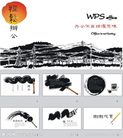 中国风ppt 水墨