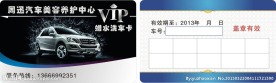 汽车美容洗车卡