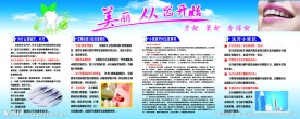 牙科美丽从齿开始