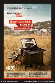 联想海报