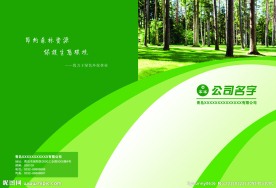 企业画册封面