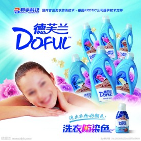 洗衣液