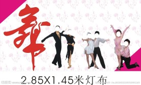 拉丁舞海报