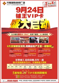 兴隆扬子晚报 报广