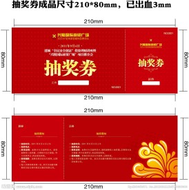 抽奖券 商业 地产