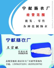 肠衣名片