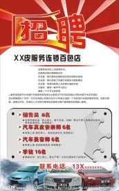 招聘海报