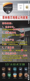 地板广告
