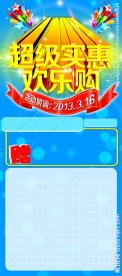 超级实惠欢乐购